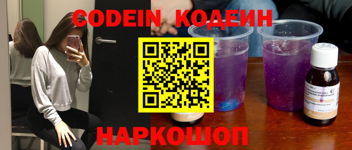 Кодеиновый сироп Lean напиток Lean (лин) Сарапул