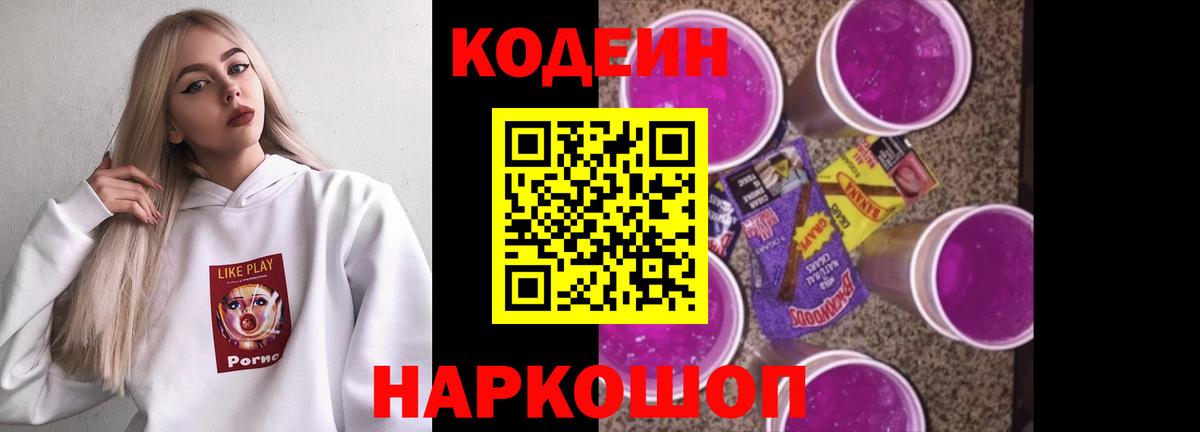 Сарапул  Кодеин напиток Lean (лин)  Кодеин напиток Lean (лин)  Вход с VPN 